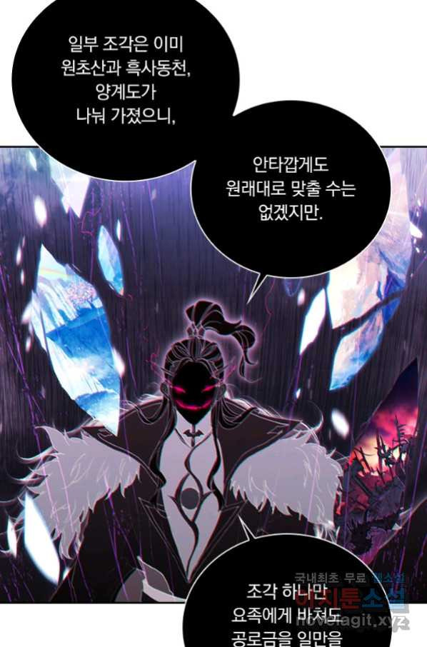 월검신마 25화 - 웹툰 이미지 7