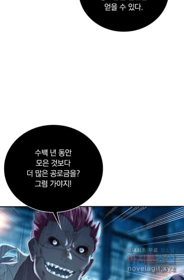 월검신마 25화 - 웹툰 이미지 8