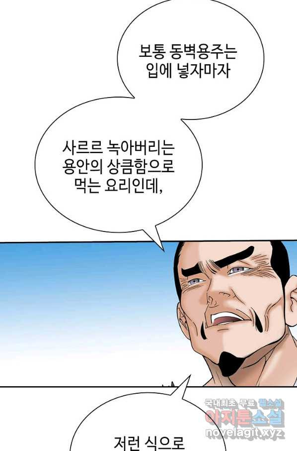 태상교주 숙수되다 166화 - 웹툰 이미지 20