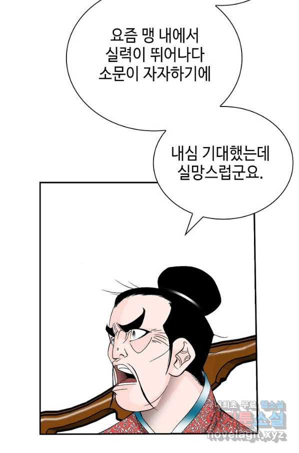 태상교주 숙수되다 166화 - 웹툰 이미지 22