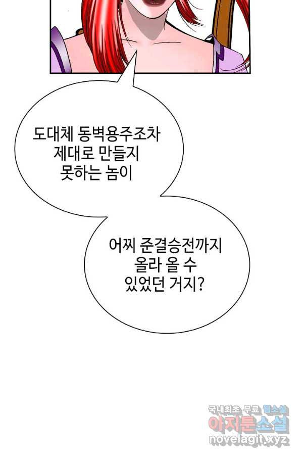 태상교주 숙수되다 166화 - 웹툰 이미지 24