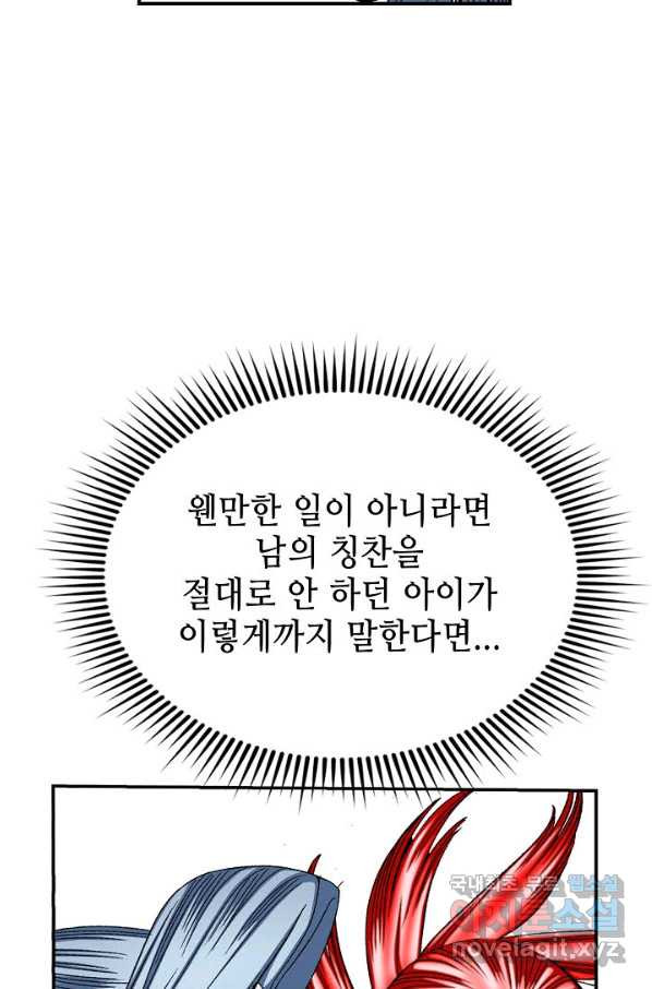 태상교주 숙수되다 166화 - 웹툰 이미지 30