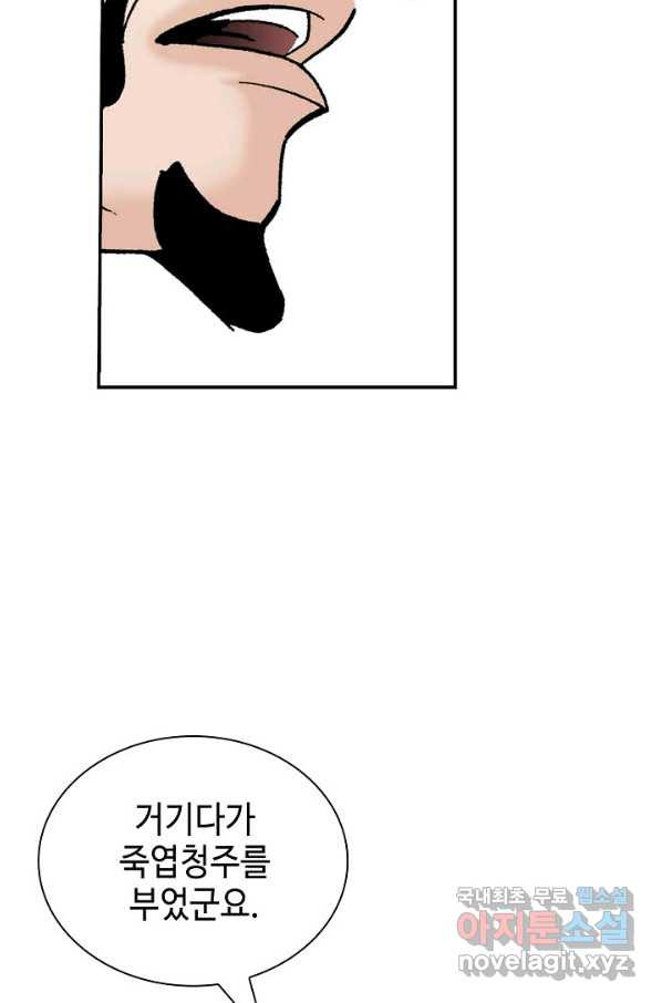 태상교주 숙수되다 166화 - 웹툰 이미지 40