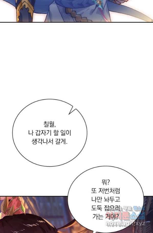 월검신마 25화 - 웹툰 이미지 37