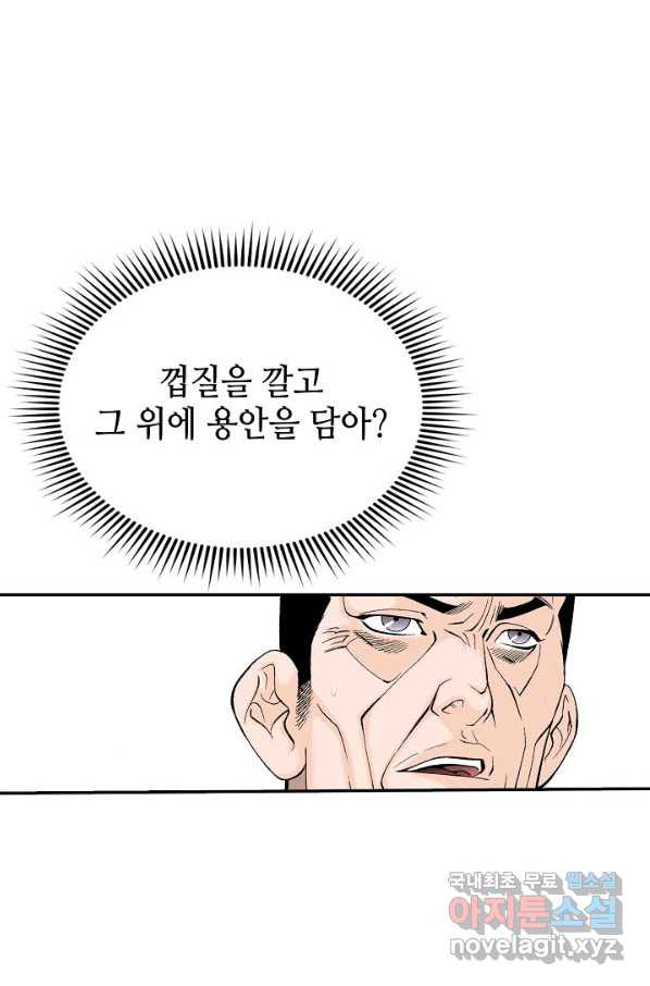 태상교주 숙수되다 166화 - 웹툰 이미지 58