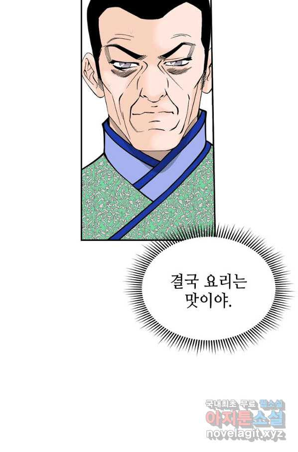 태상교주 숙수되다 166화 - 웹툰 이미지 63