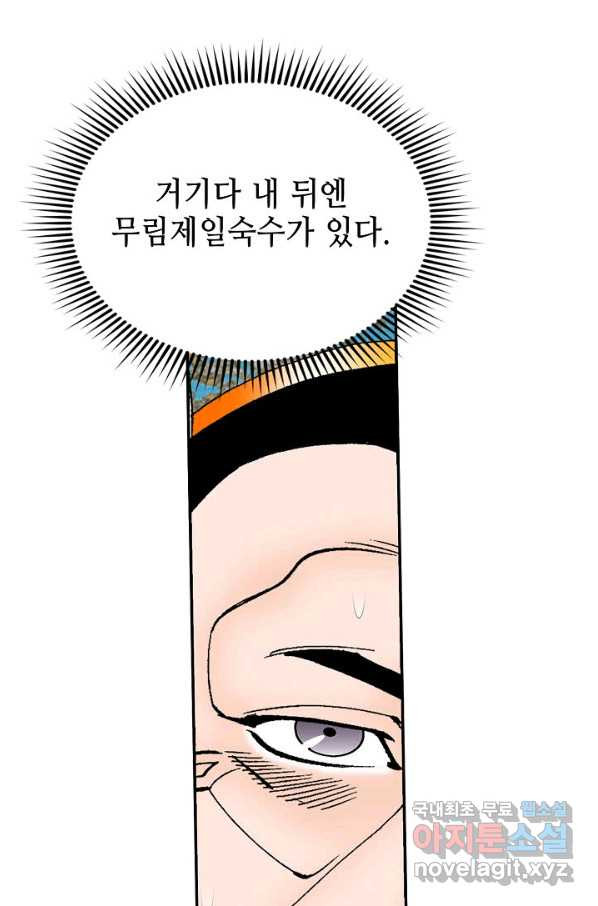 태상교주 숙수되다 166화 - 웹툰 이미지 64