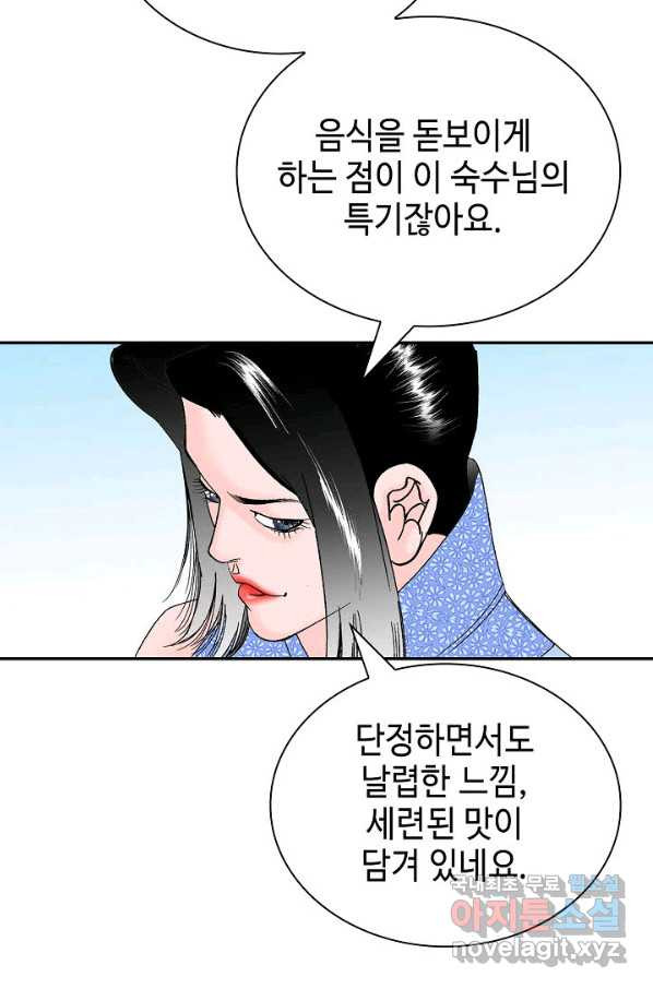 태상교주 숙수되다 166화 - 웹툰 이미지 73