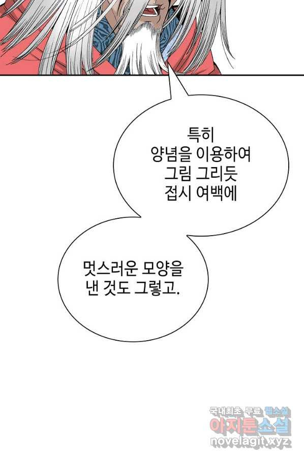 태상교주 숙수되다 166화 - 웹툰 이미지 75