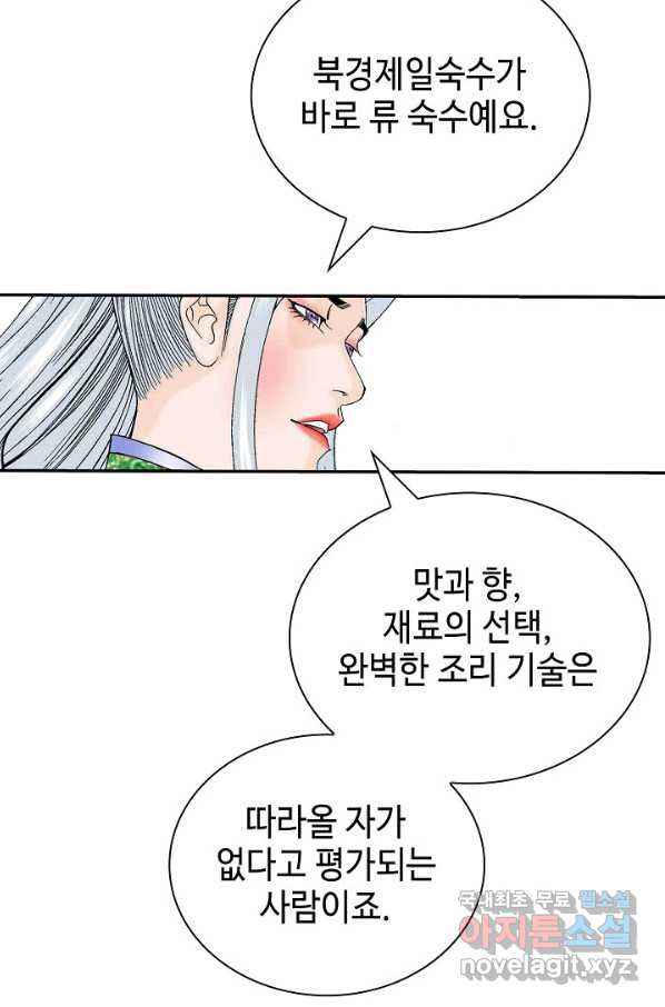 태상교주 숙수되다 166화 - 웹툰 이미지 77