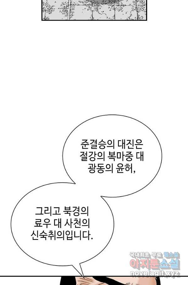 태상교주 숙수되다 166화 - 웹툰 이미지 85