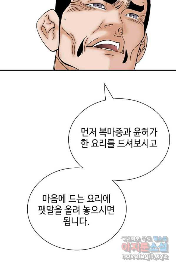 태상교주 숙수되다 166화 - 웹툰 이미지 86