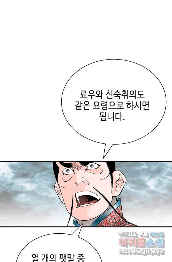 태상교주 숙수되다 166화 - 웹툰 이미지 87