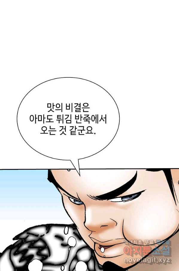 태상교주 숙수되다 166화 - 웹툰 이미지 97