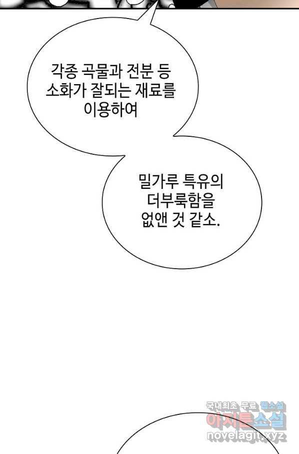 태상교주 숙수되다 166화 - 웹툰 이미지 98