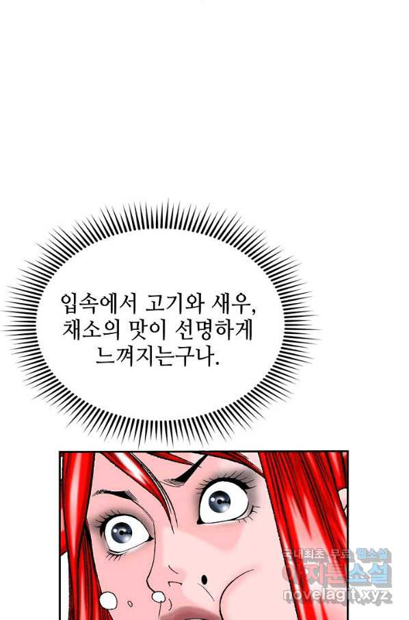 태상교주 숙수되다 166화 - 웹툰 이미지 102