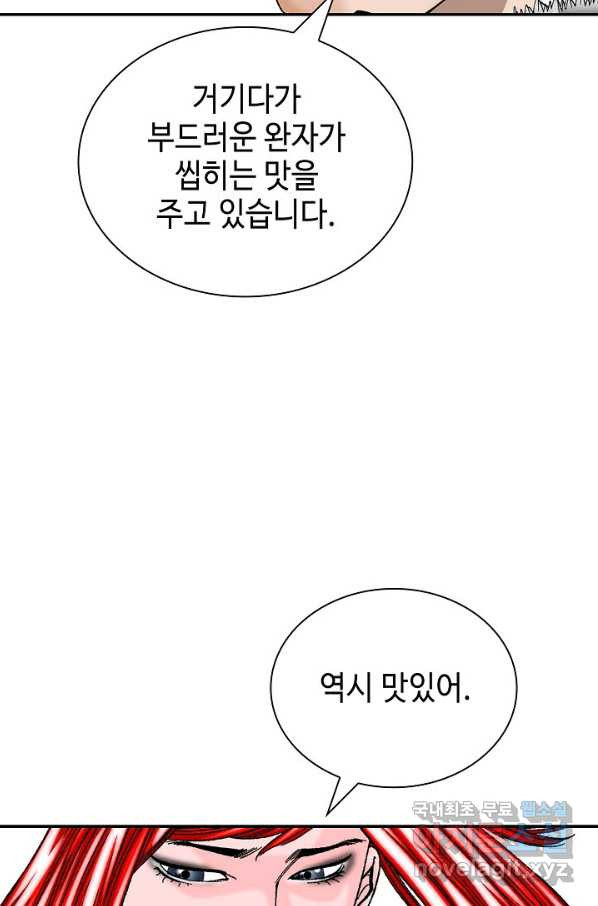 태상교주 숙수되다 166화 - 웹툰 이미지 112