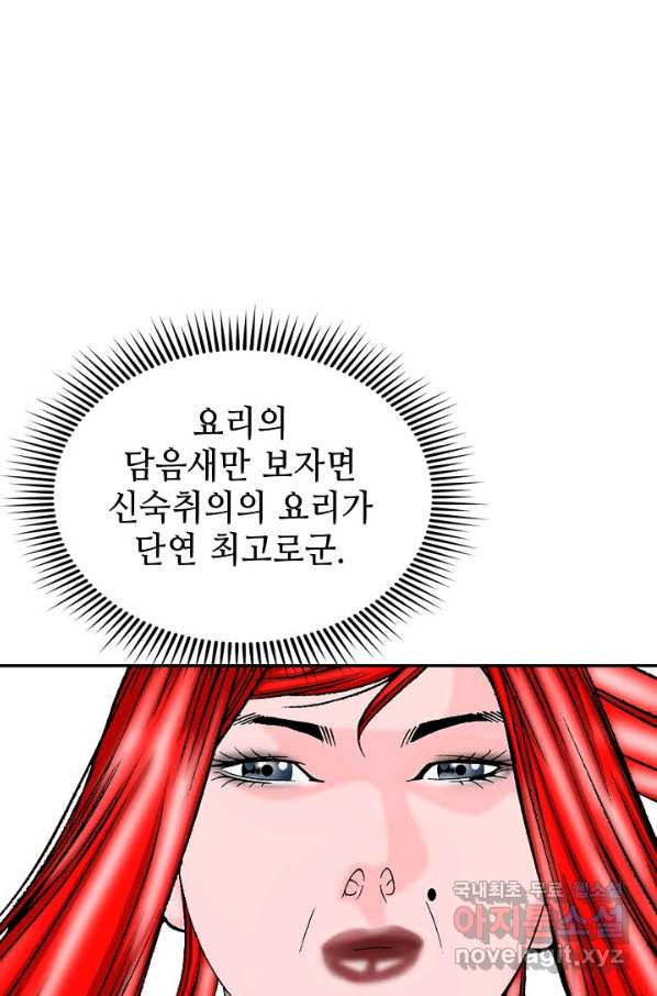 태상교주 숙수되다 166화 - 웹툰 이미지 116