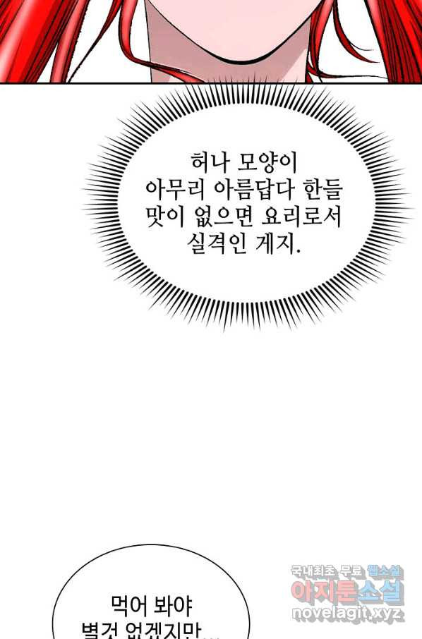 태상교주 숙수되다 166화 - 웹툰 이미지 117