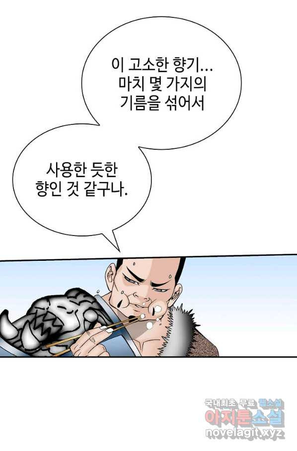 태상교주 숙수되다 166화 - 웹툰 이미지 121