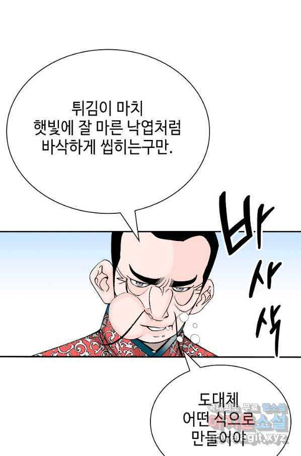 태상교주 숙수되다 166화 - 웹툰 이미지 122