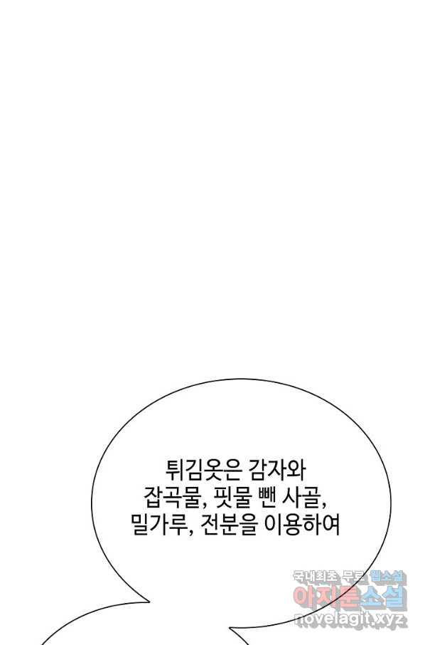 태상교주 숙수되다 167화 - 웹툰 이미지 2