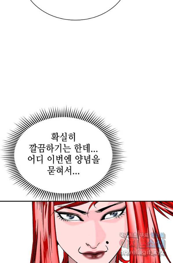 태상교주 숙수되다 167화 - 웹툰 이미지 6