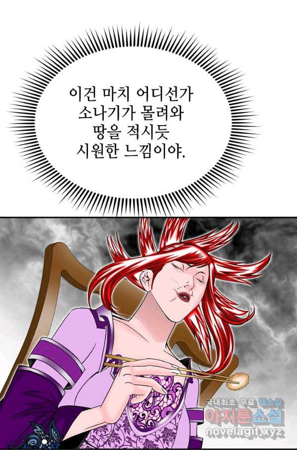 태상교주 숙수되다 167화 - 웹툰 이미지 8