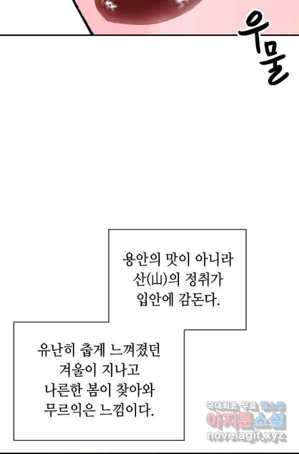 태상교주 숙수되다 167화 - 웹툰 이미지 10