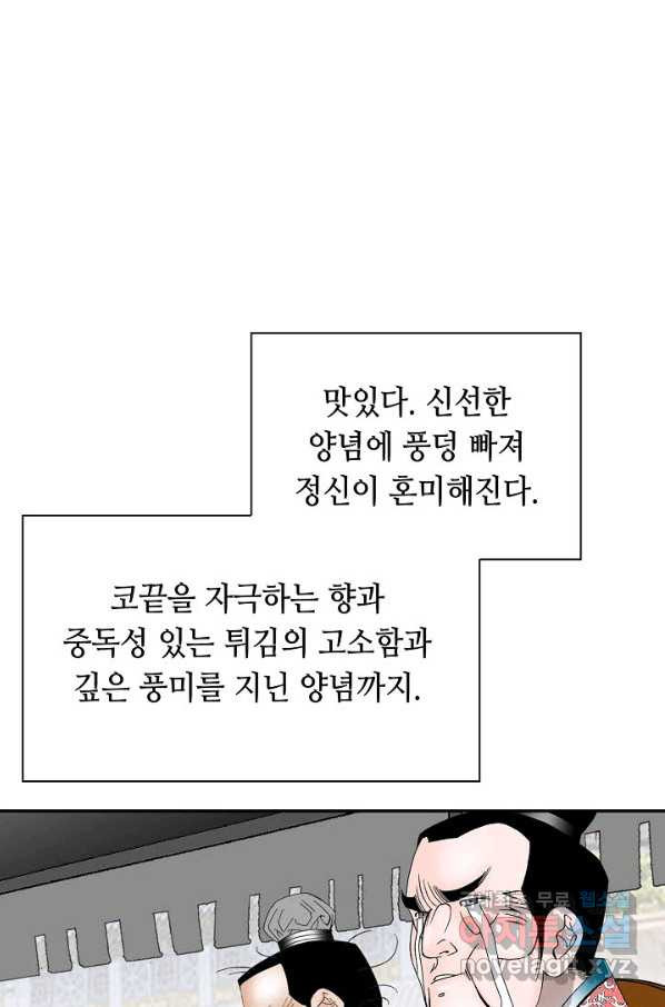 태상교주 숙수되다 167화 - 웹툰 이미지 12