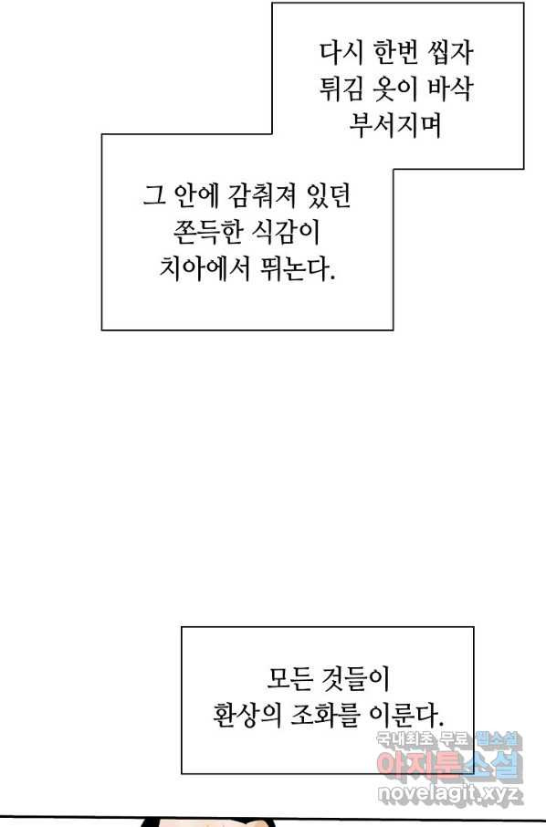 태상교주 숙수되다 167화 - 웹툰 이미지 14