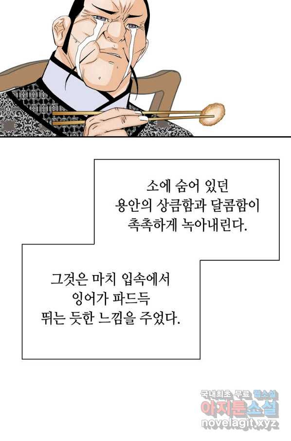 태상교주 숙수되다 167화 - 웹툰 이미지 15