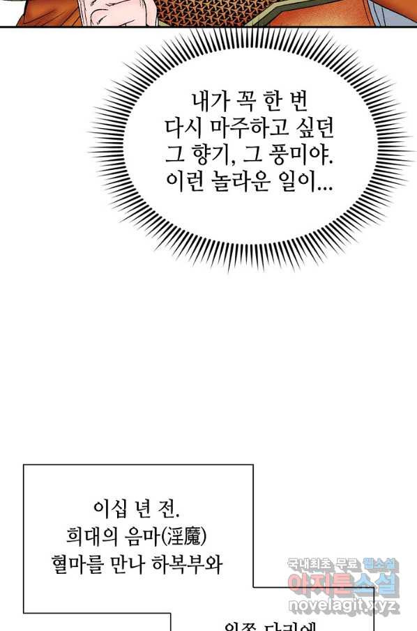 태상교주 숙수되다 167화 - 웹툰 이미지 21