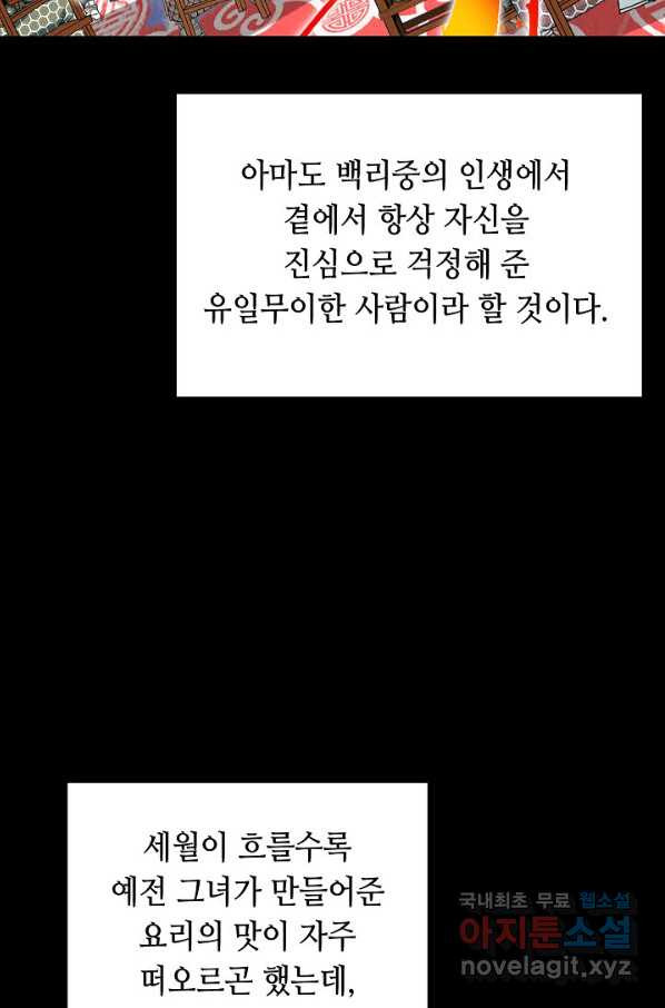 태상교주 숙수되다 167화 - 웹툰 이미지 26