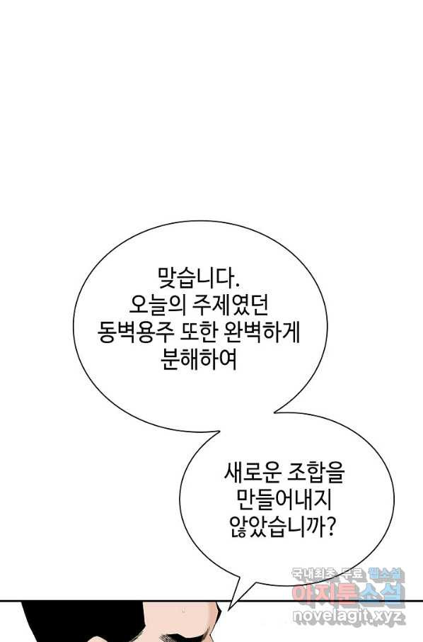 태상교주 숙수되다 167화 - 웹툰 이미지 40