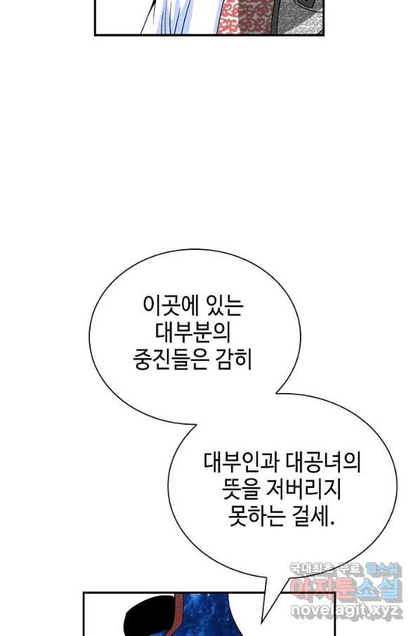 태상교주 숙수되다 167화 - 웹툰 이미지 55