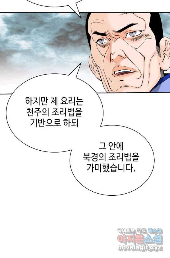 태상교주 숙수되다 167화 - 웹툰 이미지 67