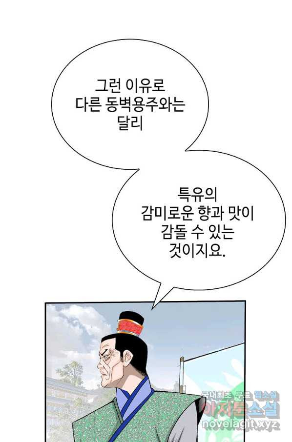 태상교주 숙수되다 167화 - 웹툰 이미지 68