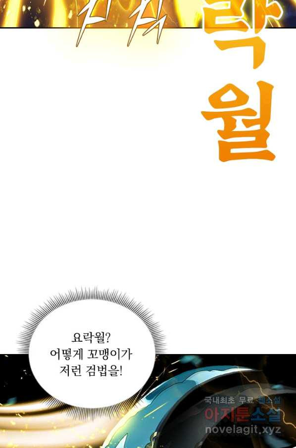 월검신마 26화 - 웹툰 이미지 74