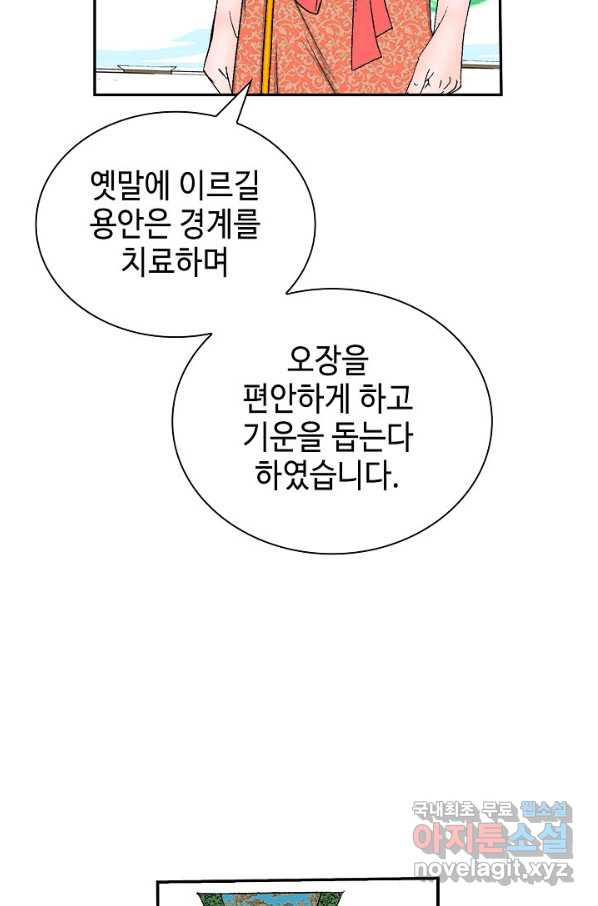 태상교주 숙수되다 167화 - 웹툰 이미지 73