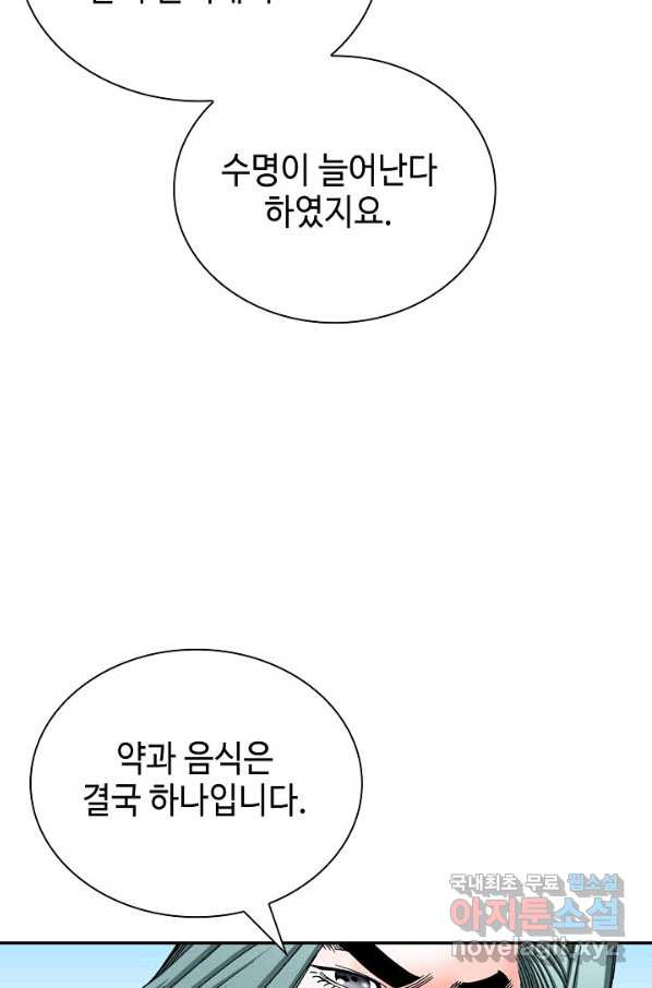 태상교주 숙수되다 167화 - 웹툰 이미지 75