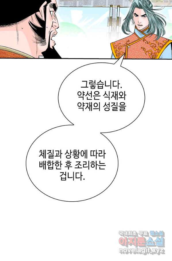 태상교주 숙수되다 167화 - 웹툰 이미지 77