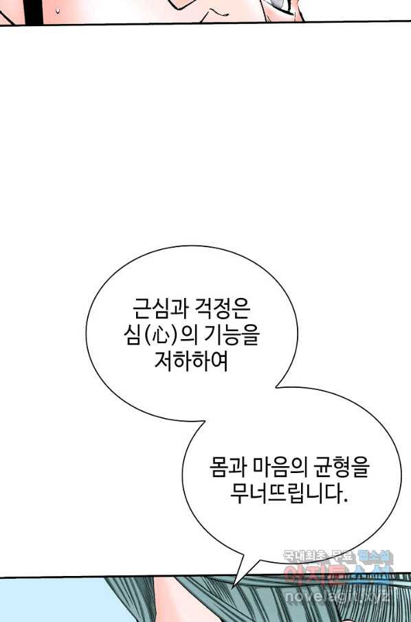 태상교주 숙수되다 167화 - 웹툰 이미지 81