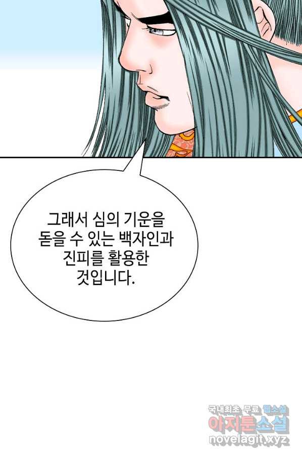 태상교주 숙수되다 167화 - 웹툰 이미지 82