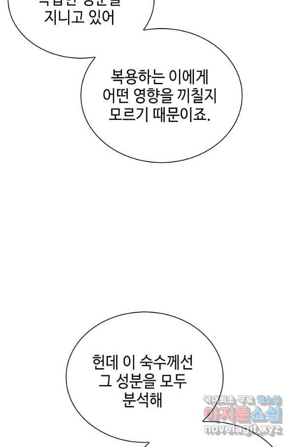 태상교주 숙수되다 167화 - 웹툰 이미지 87