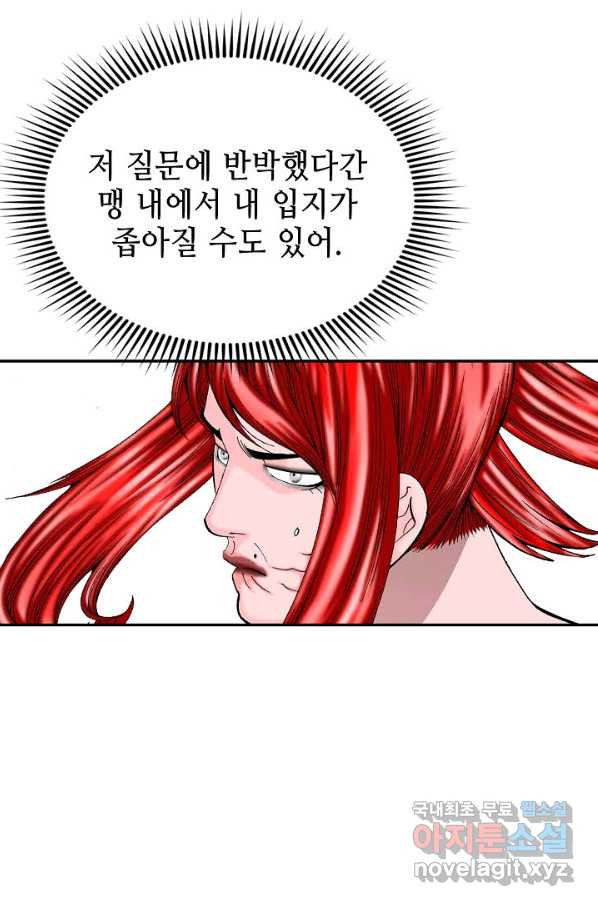 태상교주 숙수되다 167화 - 웹툰 이미지 93