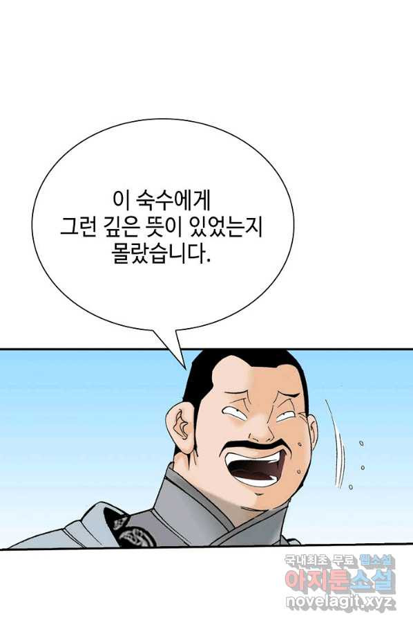 태상교주 숙수되다 167화 - 웹툰 이미지 100