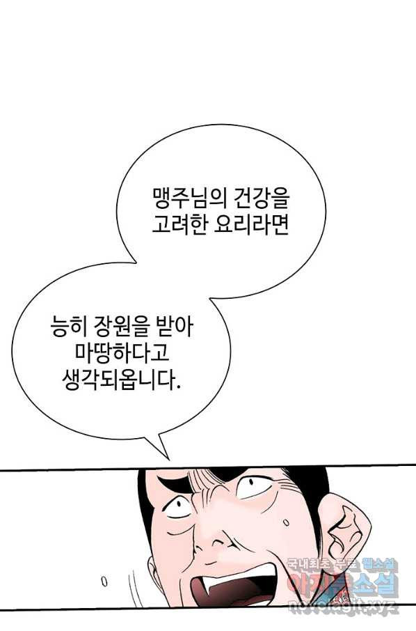 태상교주 숙수되다 167화 - 웹툰 이미지 101