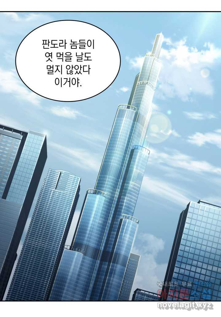 도굴왕 351화 - 웹툰 이미지 53