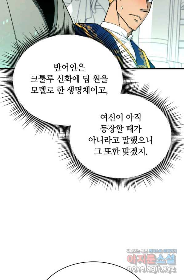 먹을수록 강해짐 71화 - 웹툰 이미지 4